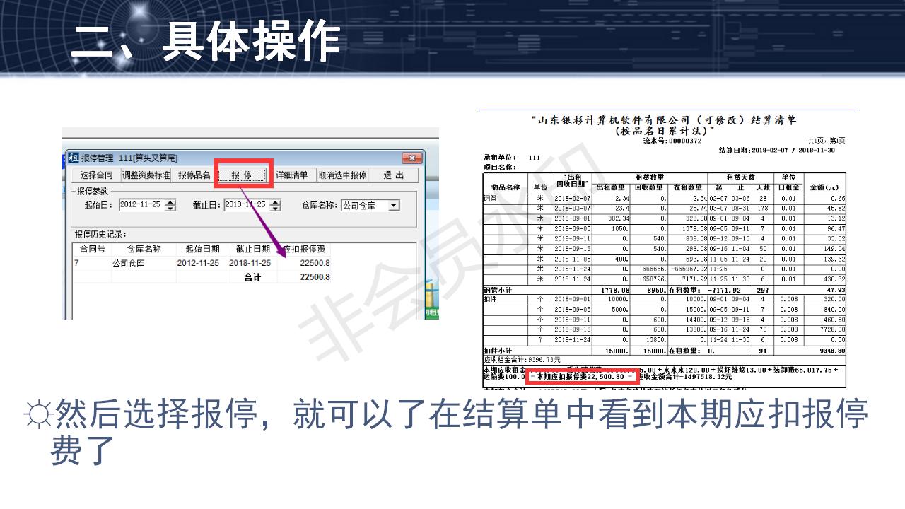 問題6--合同報(bào)停