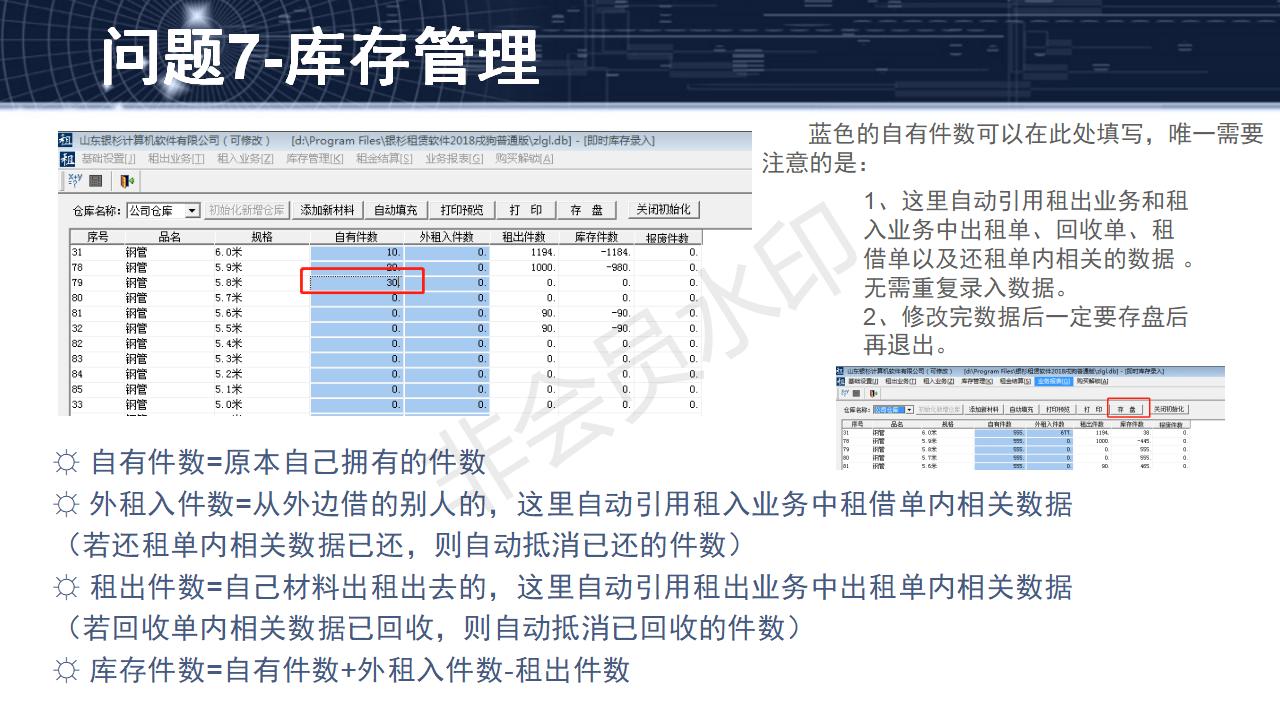 問題7--庫存管理