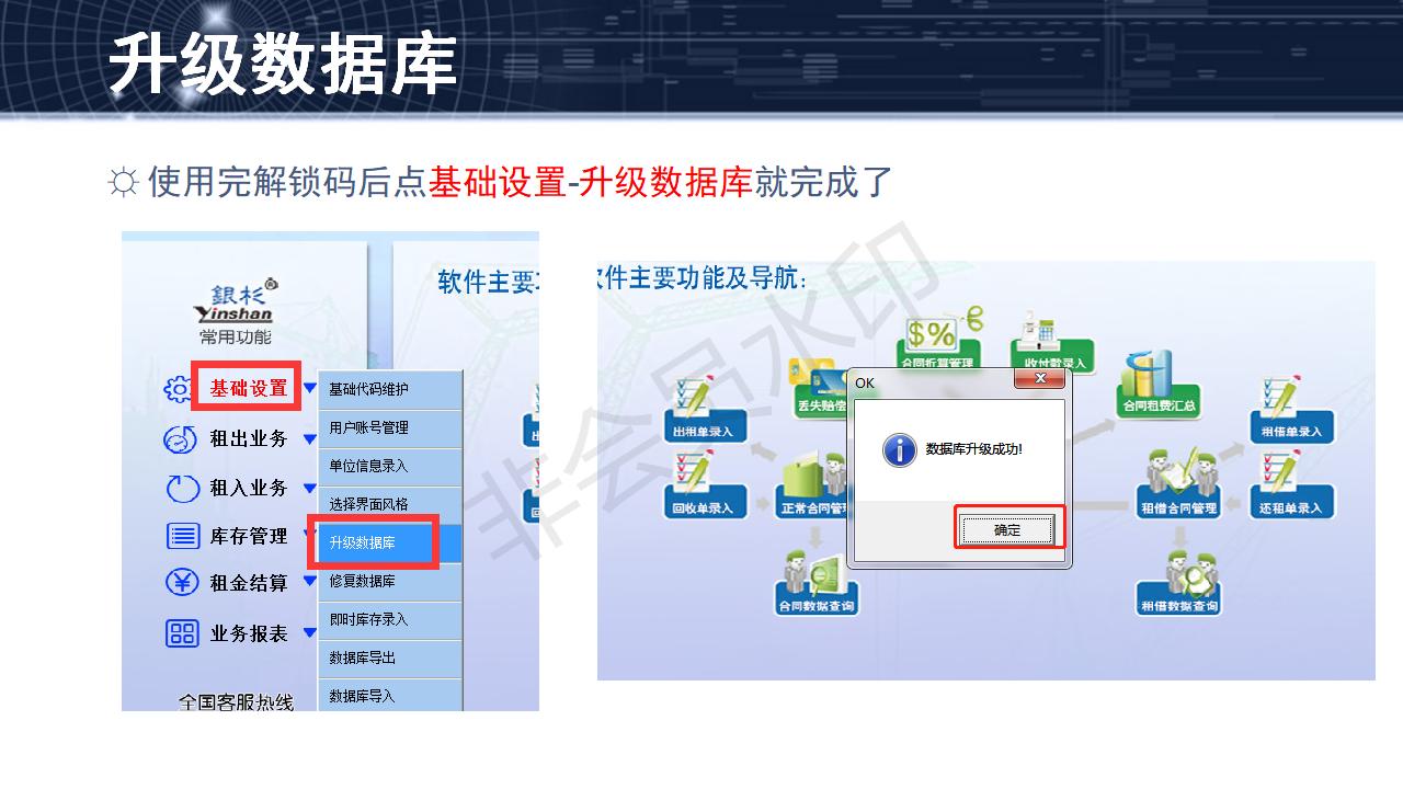 問題30--如何使用升級包升級