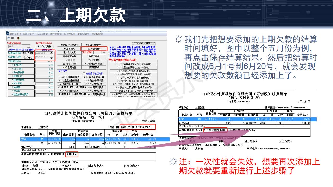 問題20--(轉(zhuǎn))期費(fèi)用、上期欠款和永久欠款