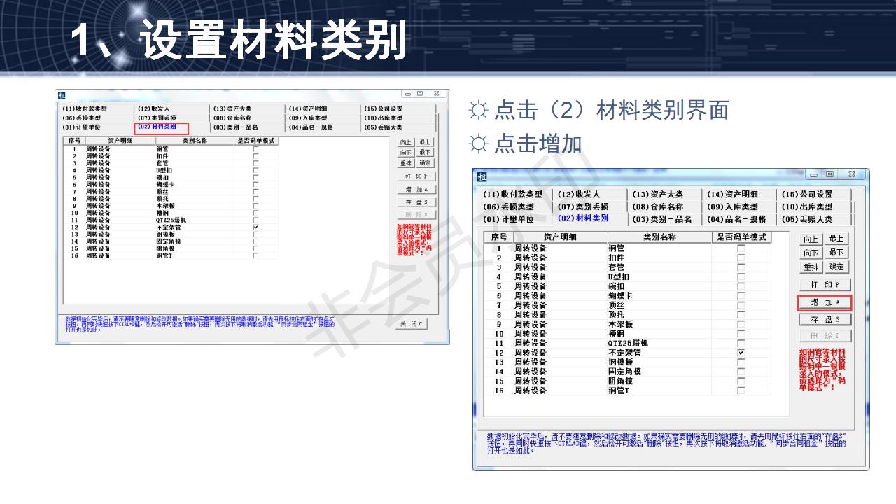 問題1--如何添加新材料