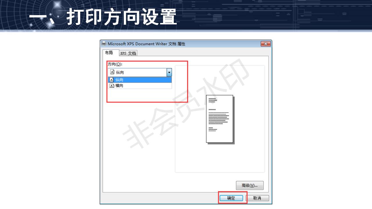 問題26--打印方向或紙張?jiān)O(shè)置